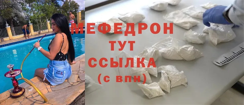 МЯУ-МЯУ mephedrone  Сосновка 